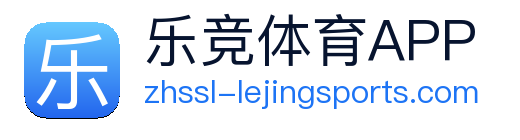乐竞体育官方 logo